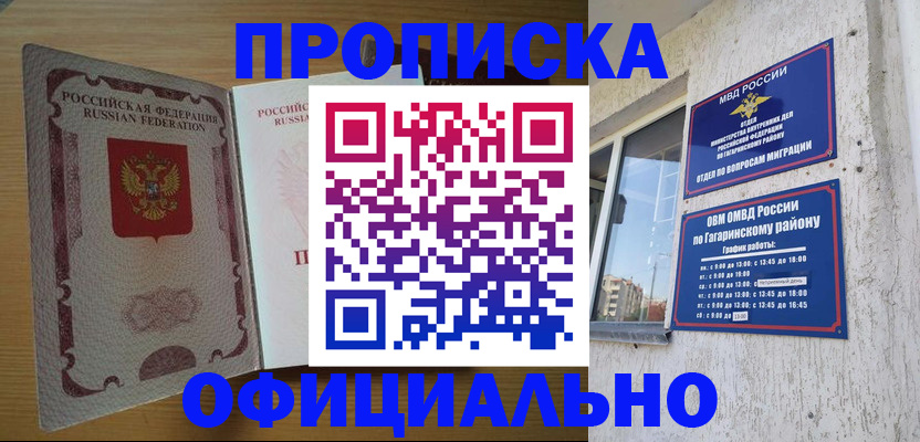 прописка штамп в Буйнакске