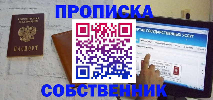 временная регистрация для школы в Буйнакске