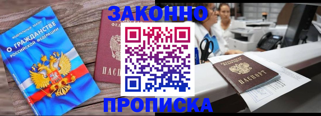 купить прописку в Буйнакске